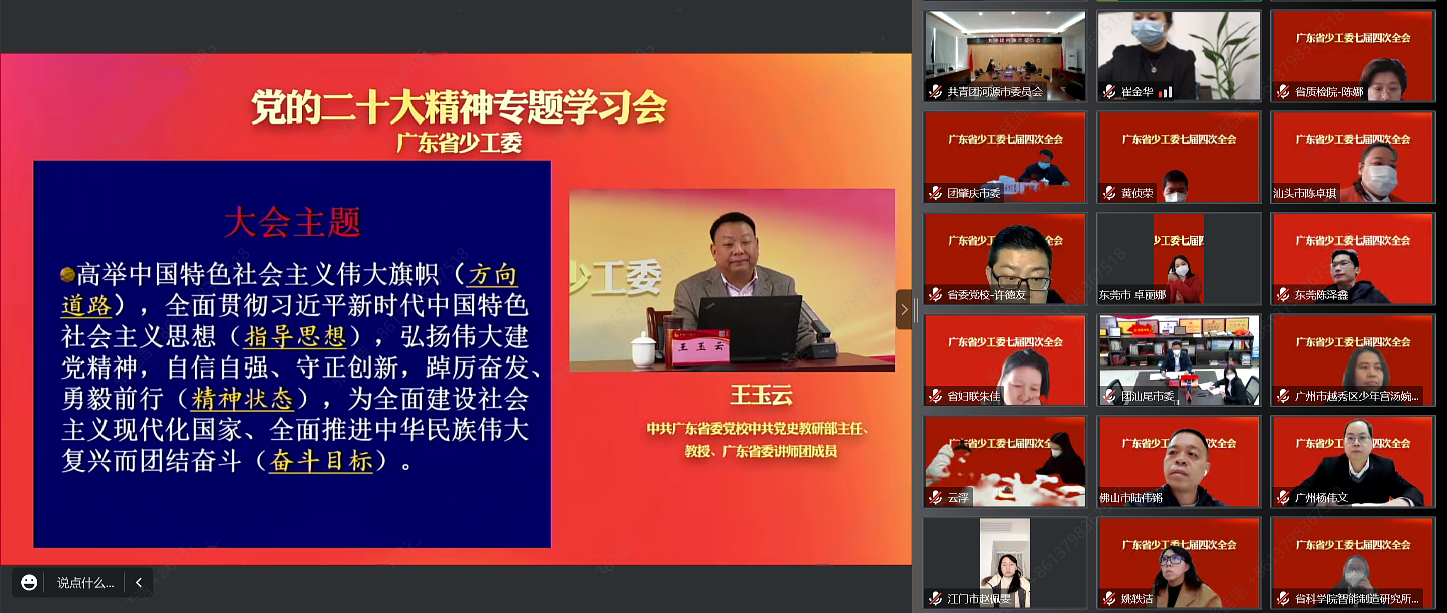 广东省少工委举行党的二十大精神专题学习会2.png 广东省少工委举行党的二十大精神专题学习会2.png